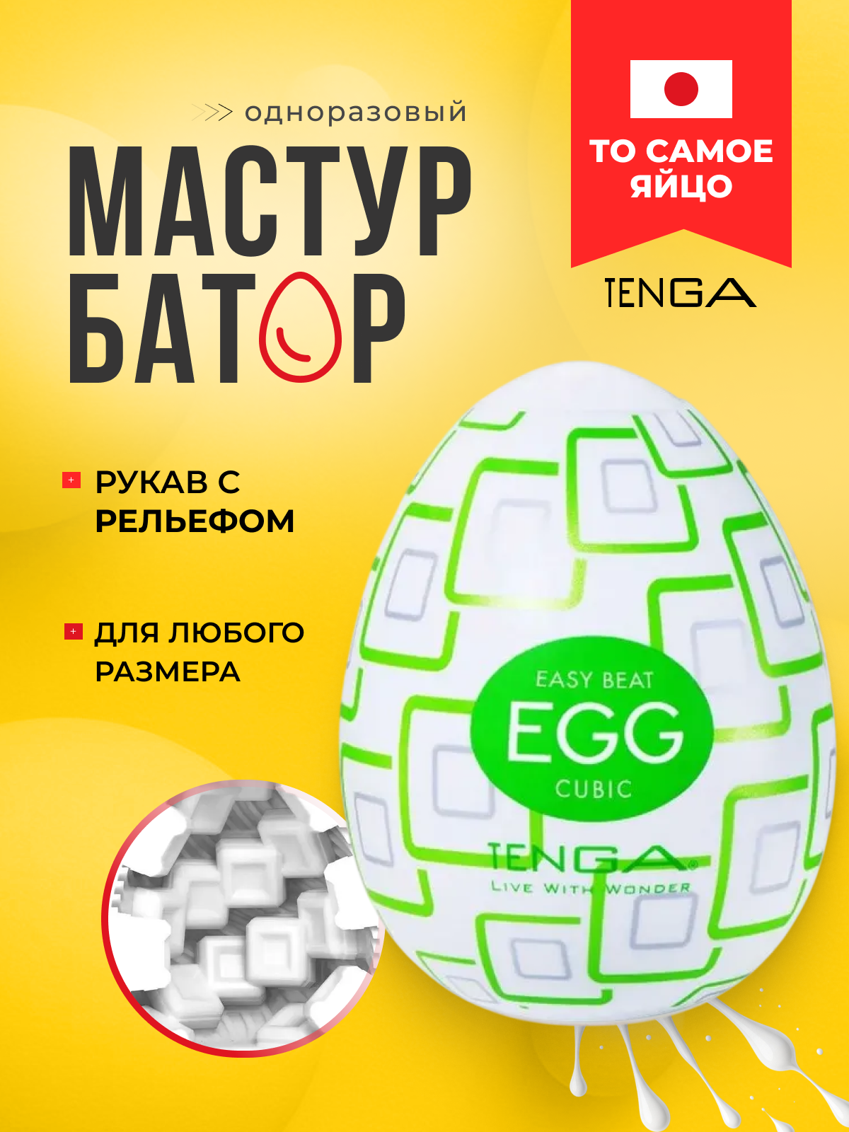 EGG-R03 - Мастурбатор-яйцо Tenga Egg Cubic | Казанова 69