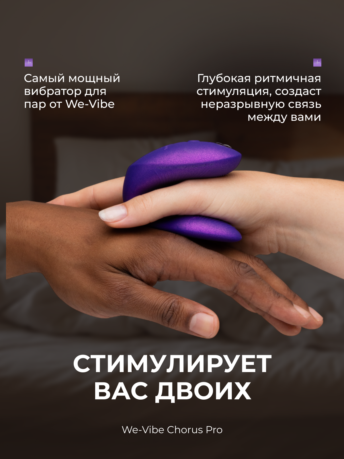 SNSP1SG5 - Вибратор для пар We-Vibe Chorus Pro фиолетовый | Казанова 69