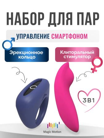861131 - Набор Magic Motion Candy + Dante | Казанова 69