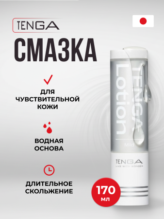 TLO-001 - Лубрикант Tenga Lotion Mild 170 мл | Казанова 69
