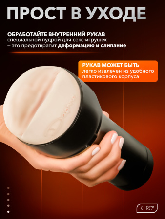 20052 - Мастурбатор Kiiroo Feel Daphne Laat | Казанова 69