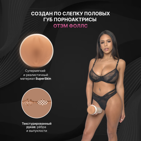 810476011741 - Мастурбатор Fleshlight Girls Autumn Falls Cream, вагина | Казанова 69