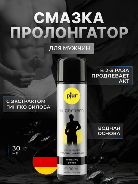 10580 - Смазка pjur Superhero Energizing на водной основе, 30 мл | Казанова 69