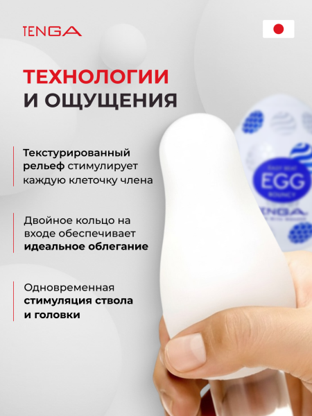 EGG-R05 - Мастурбатор-яйцо Tenga Egg Bouncy | Казанова 69