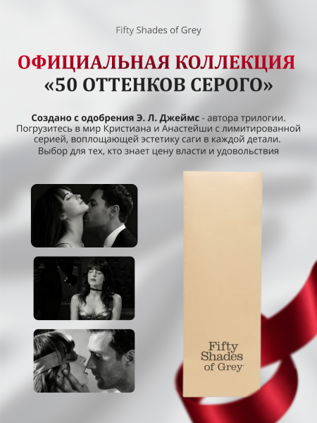 80132 - Маска Fifty Shades of Grey Bound to You | Казанова 69