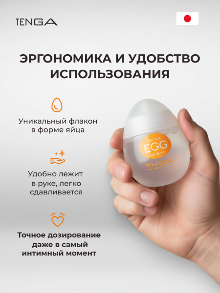 EGGL-001 - Лубрикант Tenga Easy Beat Egg Lotion 65 мл | Казанова 69