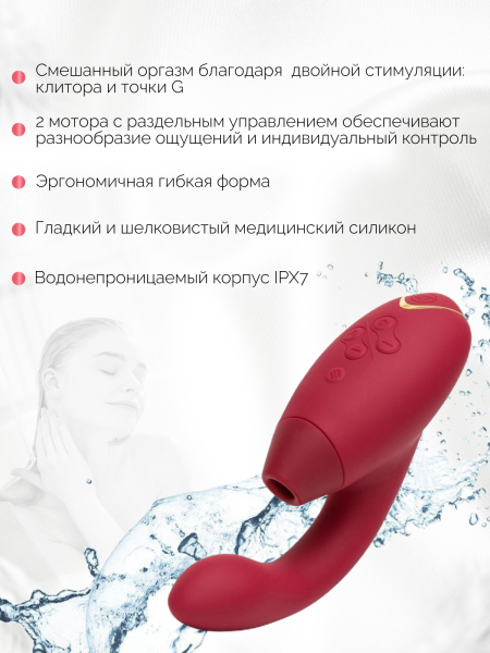 WZ142SG7 - Бесконтактный клиторальный стимулятор Womanizer Duo 2 бордовый | Казанова 69