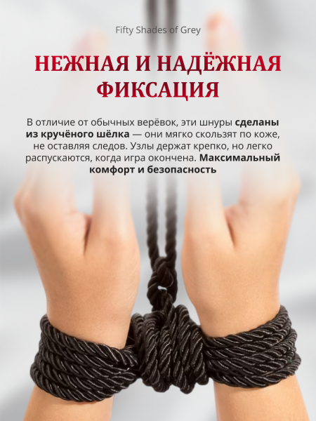 52421 - Набор веревок Fifty Shades of Grey Restrain Me для связывания | Казанова 69