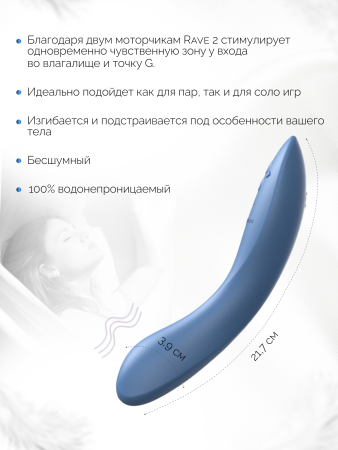 SNRA2SG5 - Вибратор для пар We-Vibe Rave 2 голубой | Казанова 69