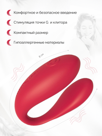 SNV5SG3 - Вибратор We-Vibe Special Edition красный | Казанова 69