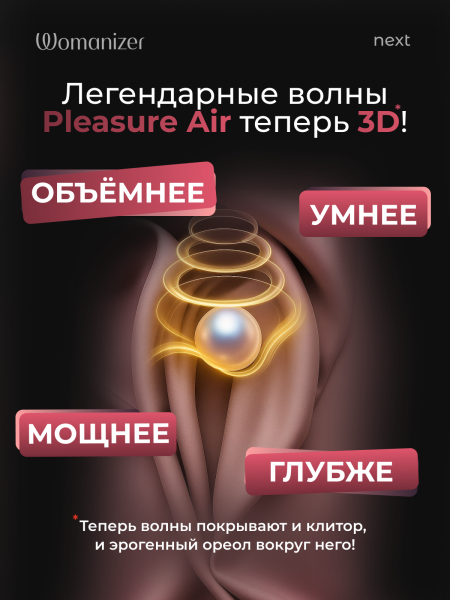WZNE1SGZ - Бесконтактный клиторальный стимулятор Womanizer Next бордовый | Казанова 69