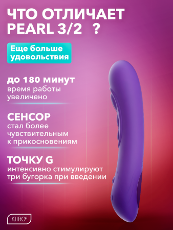 11046 - Интерактивный вибратор Kiiroo Pearl3 фиолетовый | Казанова 69