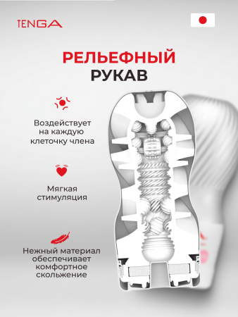 TOC-205S - Мастурбатор Tenga Air Flow Cup Gentle | Казанова 69