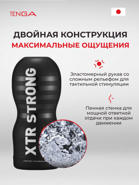 TOC-201XH - Мастурбатор Tenga Original Vacuum Cup Extra Strong | Казанова 69
