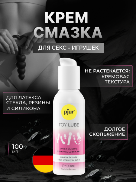 13070 - Смазка pjur Toy Lube на гибридной основе, 100 мл | Казанова 69