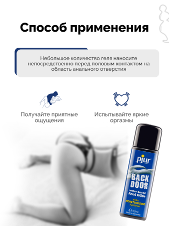11760 - Смазка pjur Back Door Moisturizing на водной основе, с гиалуроном, 30 мл | Казанова 69