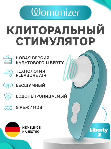 WZ112SG3 - Бесконтактный клиторальный стимулятор Womanizer Liberty 2 темно-бирюзовый | Казанова 69