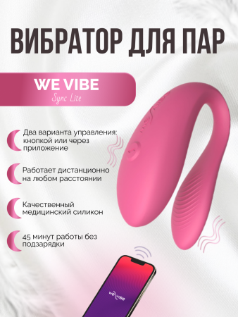 SNSY4SG3 - Вибратор для пар We-Vibe Sync Lite розовый | Казанова 69