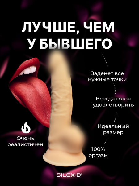 221373 - Фаллоимитатор SILEXD Model 3, телесный, 8' | Казанова 69