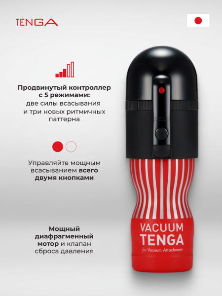TVC-101S - Набор Tenga Vacuum Max: мастурбатор и устройство для создания вакуума | Казанова 69