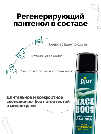 13630 - Смазка pjur Back Door Regenerating на водной основе, с пантенолом, 30 мл | Казанова 69