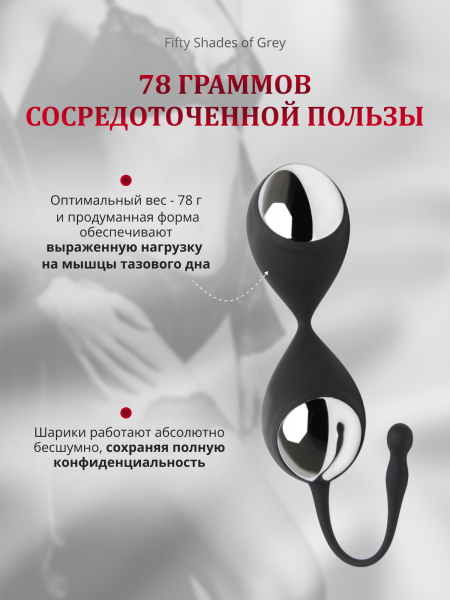 74942 - Вагинальные шарики Fifty Shades of Grey Inner Goddess Kegel Toner черные | Казанова 69