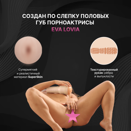 14490 - Мастурбатор Fleshlight Girls Eva Lovia Sugar, вагина | Казанова 69