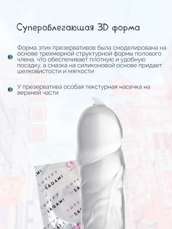 143151 - Презервативы Sagami Xtreme Feel Fit латексные, супероблегающие 3шт. | Казанова 69
