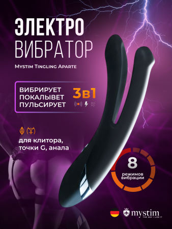 46877 - Вибратор Mystim Tingling Aparte eStim с электростимуляцией, черный | Казанова 69