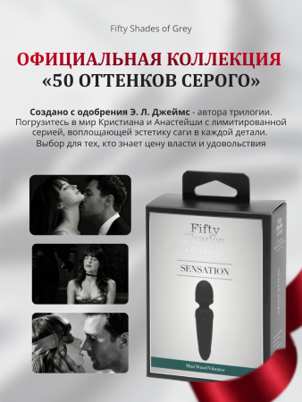 82936 - Минивибратор Fifty Shades of Grey Mini-Wand Sensation | Казанова 69