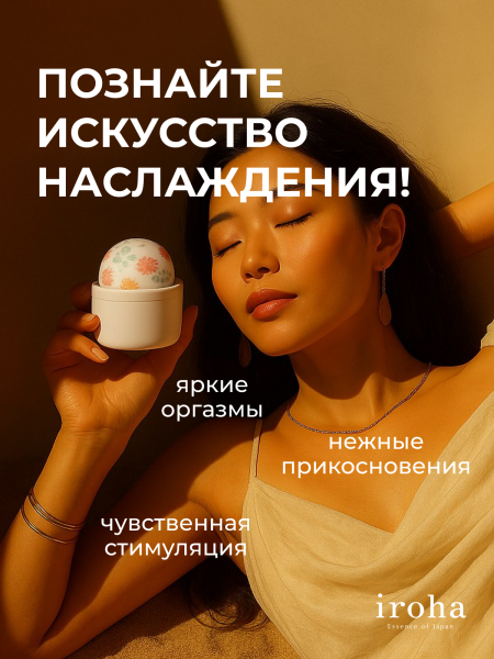 HMT-02 - Вибратор iroha Temari Kaze | Казанова 69