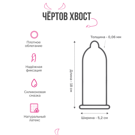 141009 - Презерватив Luxe Exclusive Чертов хвост 1 шт. | Казанова 69