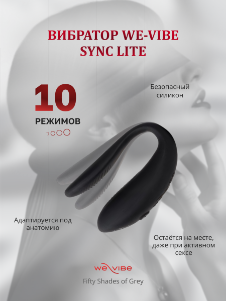 85113 - Набор для пар Fifty Shades of Grey We-Vibe Moving As One | Казанова 69
