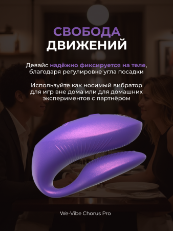 SNSP1SG5 - Вибратор для пар We-Vibe Chorus Pro фиолетовый | Казанова 69