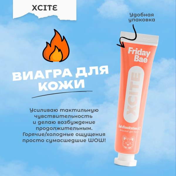 BAE01C06 - Гель Friday Bae XCITE возбуждающий, 15 мл | Казанова 69