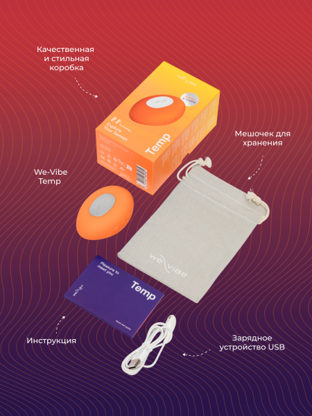 SNHS1SGA - Вибратор We-Vibe Temp, оранжевый | Казанова 69