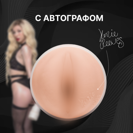 11840 - Мастурбатор Fleshlight Girls Kenzie Reeves Cream Puff, вагина | Казанова 69