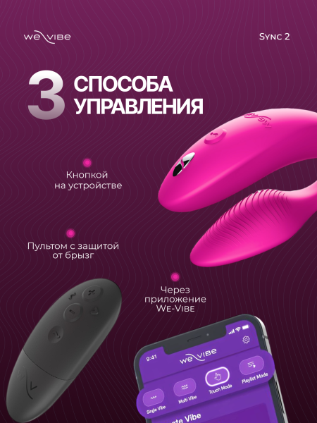 SNSY2SG7 - Вибратор для пар We-Vibe Sync 2 розовый | Казанова 69