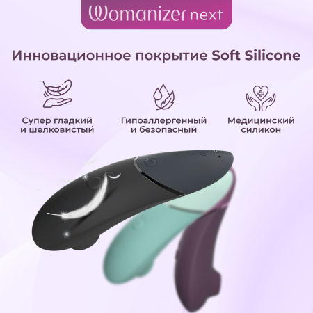 WZNT1SG8 - Бесконтактный клиторальный стимулятор Womanizer Next цвет шалфея | Казанова 69