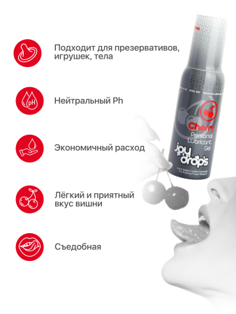 306.0002 - Смазка со вкусом вишни на водной основе Joydrops Cherry, 100 мл | Казанова 69