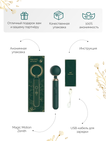 861165 - Вибратор Magic Motion Zenith зеленый | Казанова 69