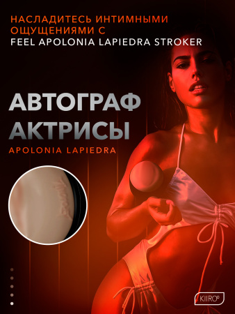 20019 - Мастурбатор Kiiroo Feel Apolonia Lapiedra | Казанова 69