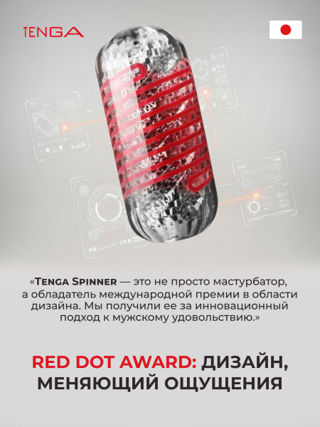 SPD-003 - Мастурбатор Tenga Spinner DX 03 STEPS | Казанова 69