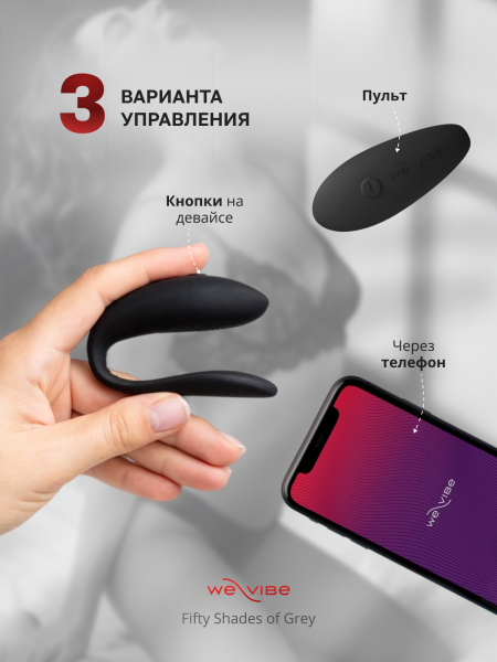 85113 - Набор для пар Fifty Shades of Grey We-Vibe Moving As One | Казанова 69