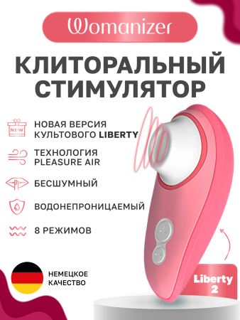 WZ112SG4 - Бесконтактный клиторальный стимулятор Womanizer Liberty 2 розовый | Казанова 69