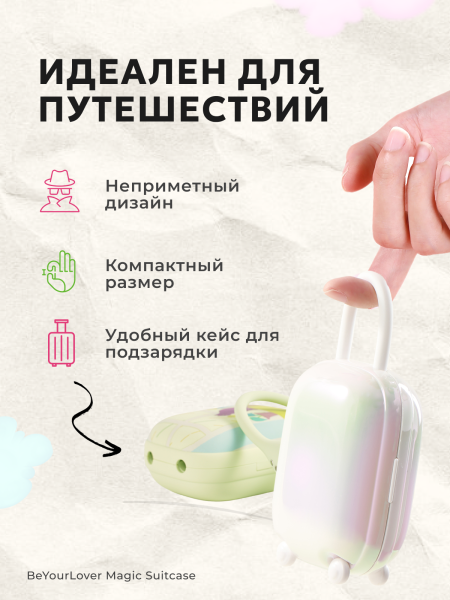 151025 - Вибратор 2в1 BeYourLover Magic Suitcase с бесконтактным клиторальным стимулятором, белый | Казанова 69