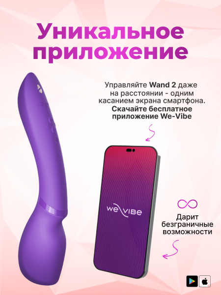 SNWD2SG4 - Вибратор-вонд We-Vibe Wand 2 фиолетовый | Казанова 69