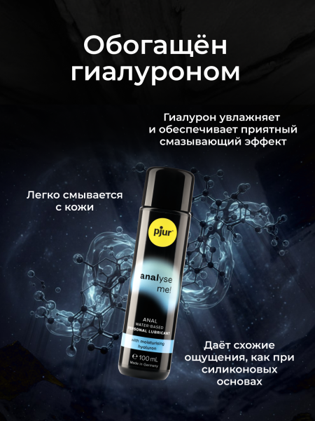 11740-01 - Смазка pjur Analyse Me Moisturizing на водной основе, 100 мл | Казанова 69