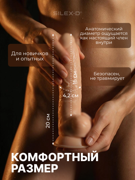 221373 - Фаллоимитатор SILEXD Model 3, телесный, 8' | Казанова 69