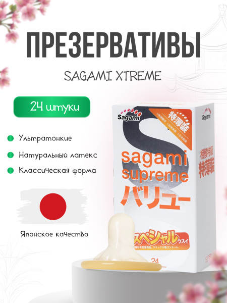 143161 - Презервативы Sagami Xtreme 0.04мм латексные, ультратонкие 24шт. | Казанова 69